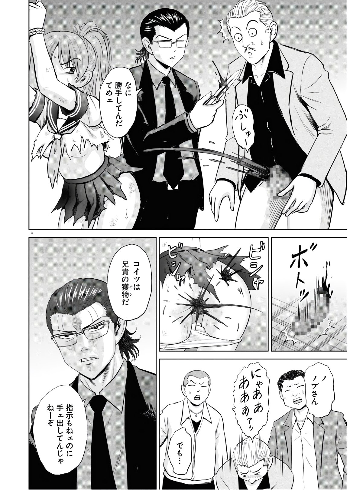 Yatta ne Tae-chan! - Chapter 14 - Page 4