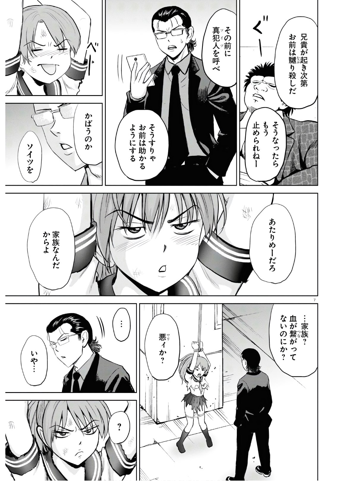 Yatta ne Tae-chan! - Chapter 14 - Page 7