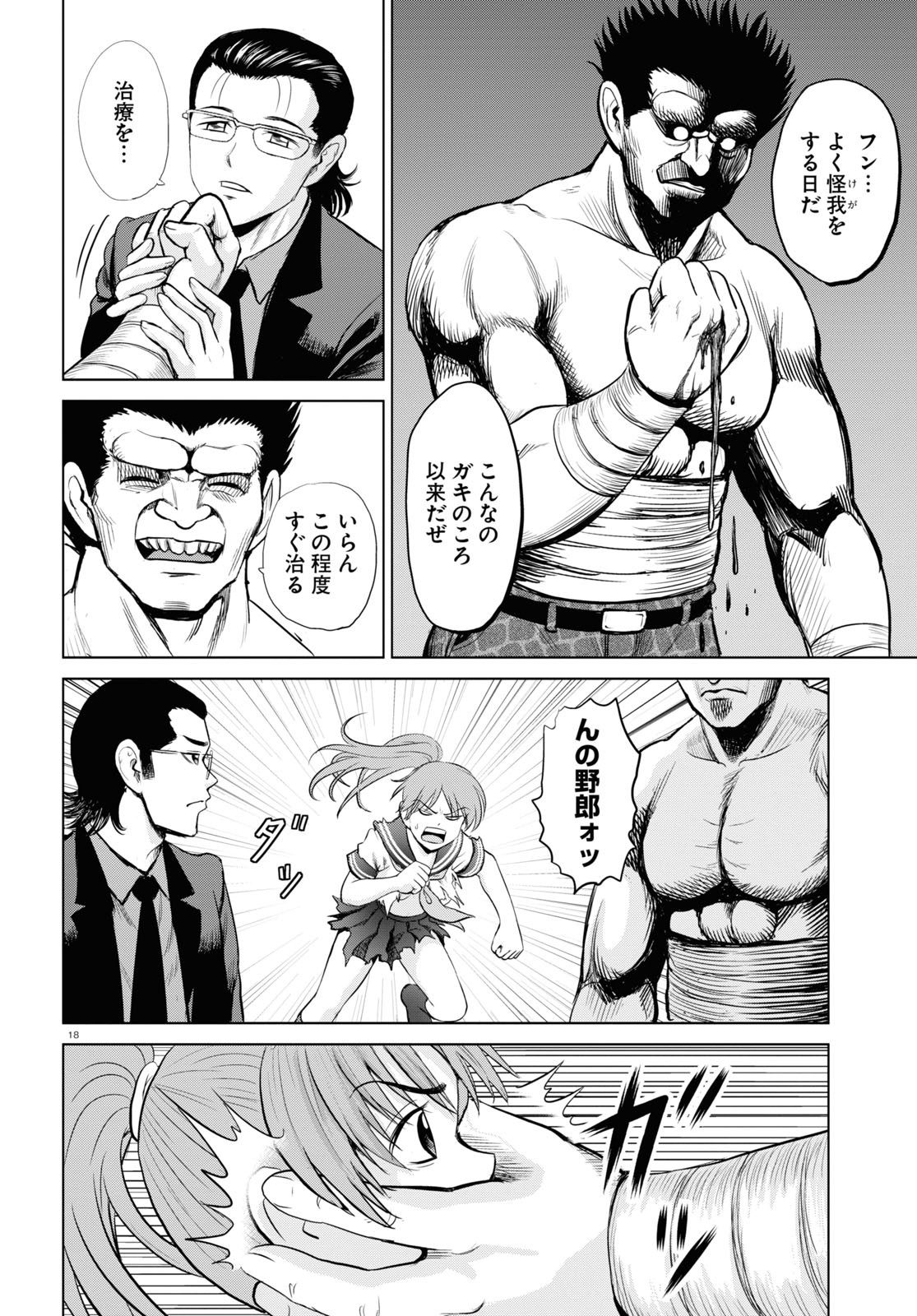 Yatta ne Tae-chan! - Chapter 15 - Page 18