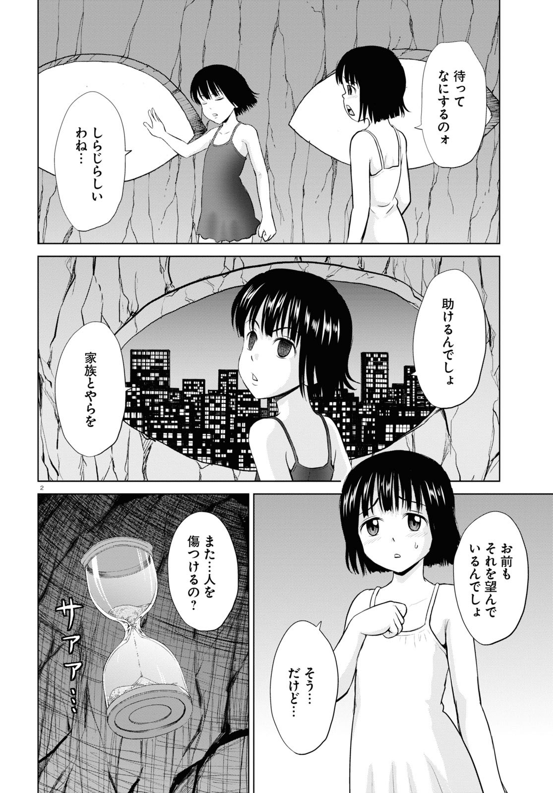 Yatta ne Tae-chan! - Chapter 15 - Page 2