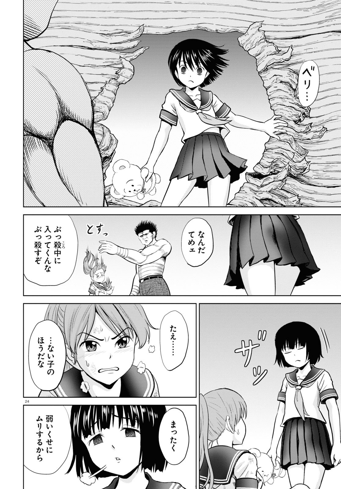 Yatta ne Tae-chan! - Chapter 15 - Page 24