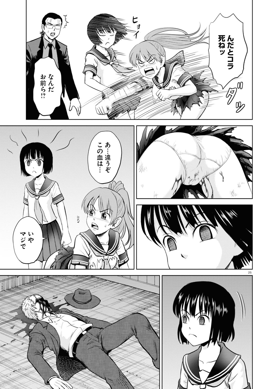 Yatta ne Tae-chan! - Chapter 15 - Page 25