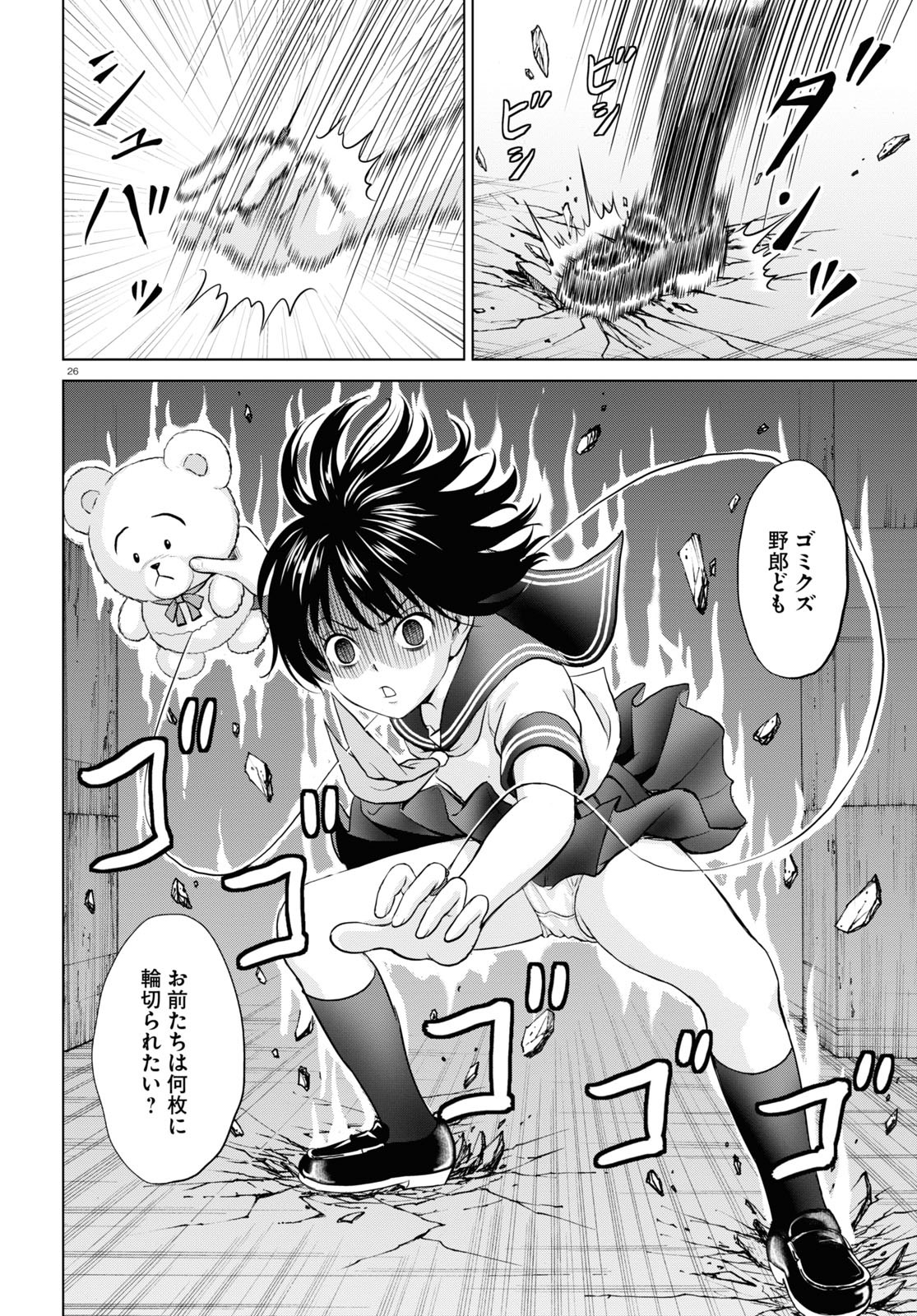 Yatta ne Tae-chan! - Chapter 15 - Page 26