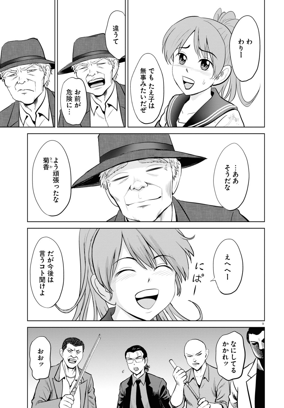 Yatta ne Tae-chan! - Chapter 15 - Page 9