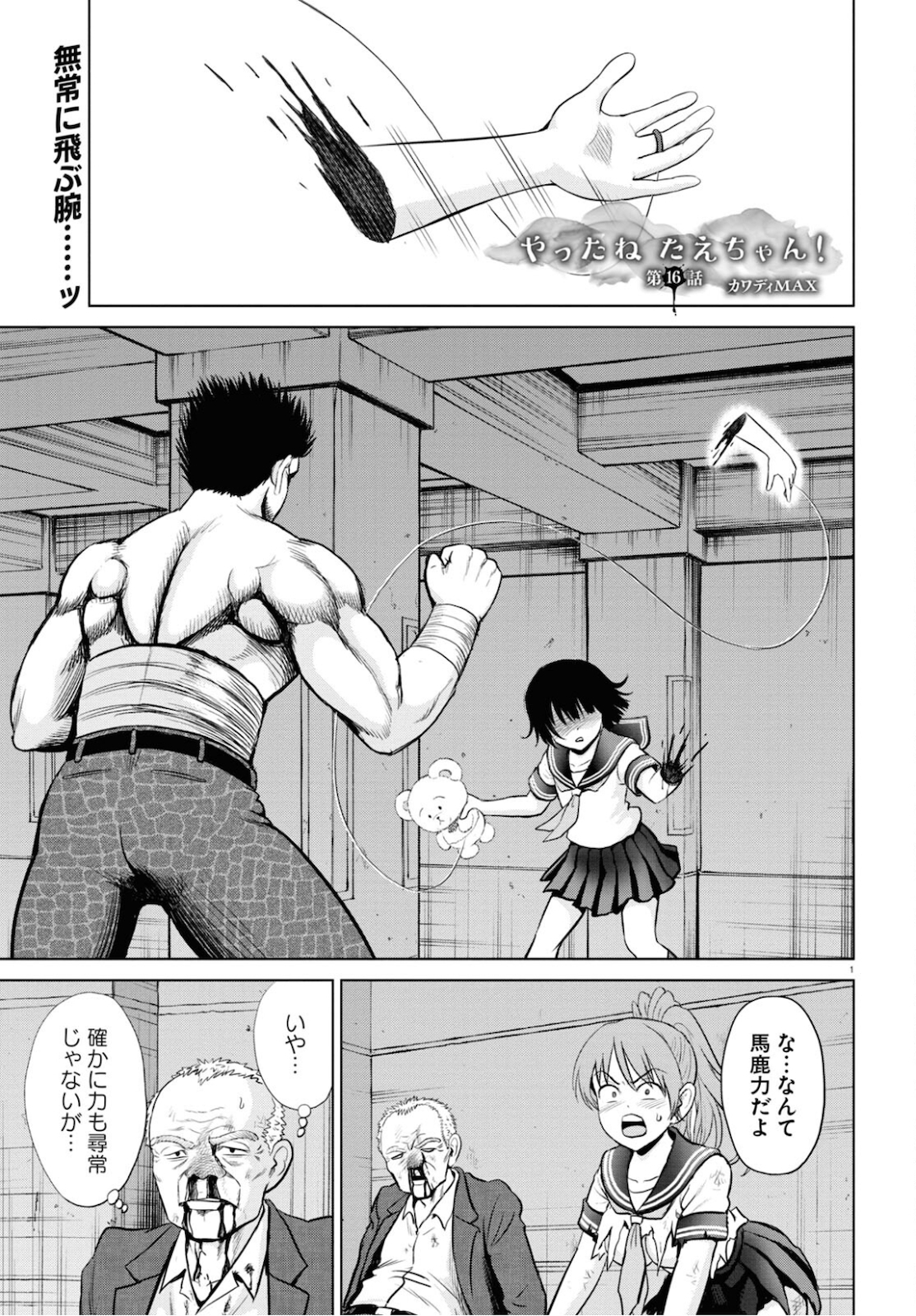 Yatta ne Tae-chan! - Chapter 16.1 - Page 1
