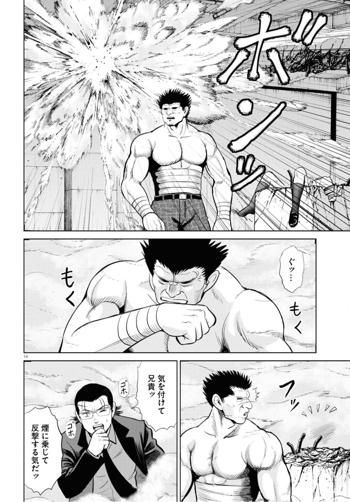 Yatta ne Tae-chan! - Chapter 16.1 - Page 14