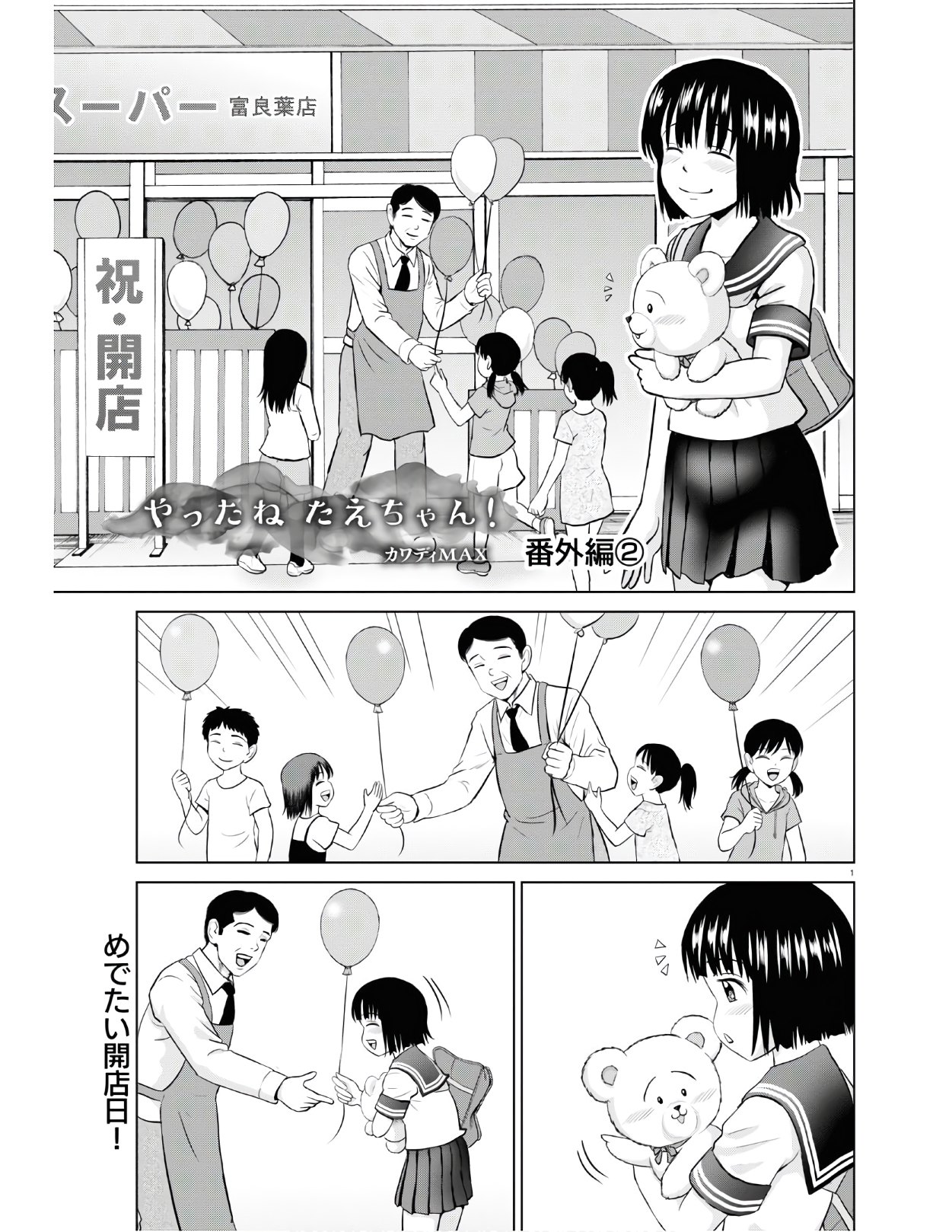 Yatta ne Tae-chan! - Chapter 16.2 - Page 1