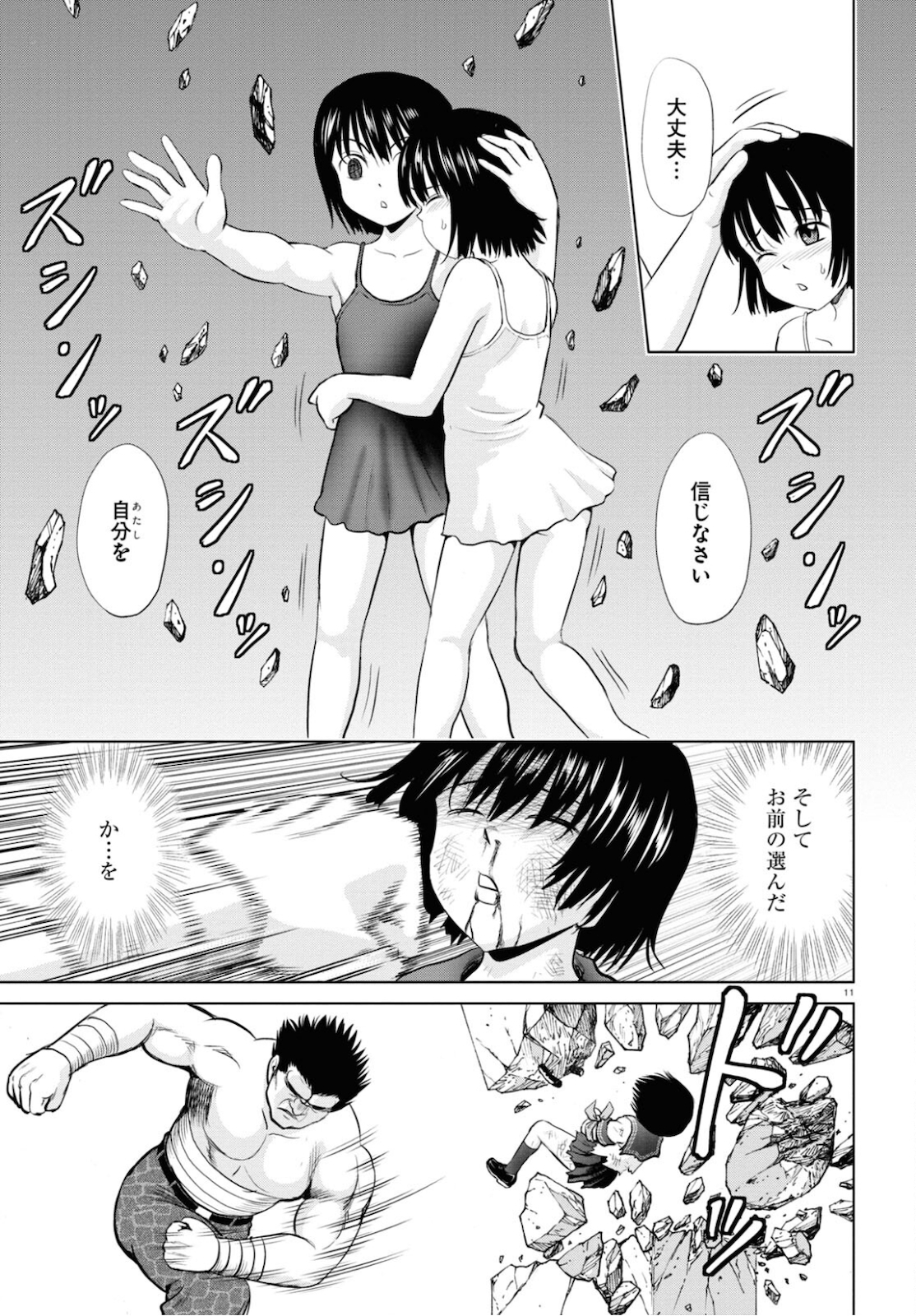 Yatta ne Tae-chan! - Chapter 16 - Page 11