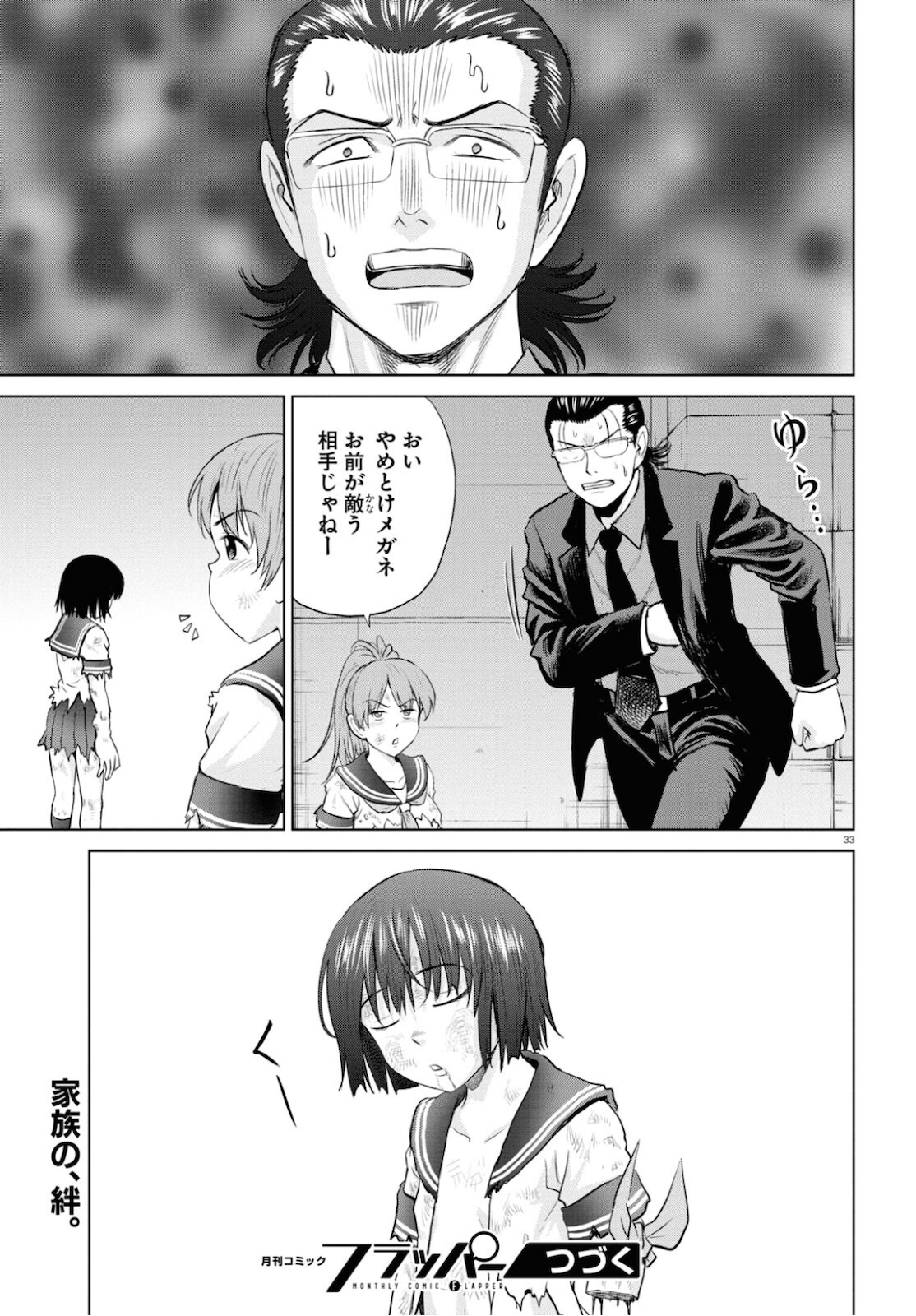 Yatta ne Tae-chan! - Chapter 16 - Page 33