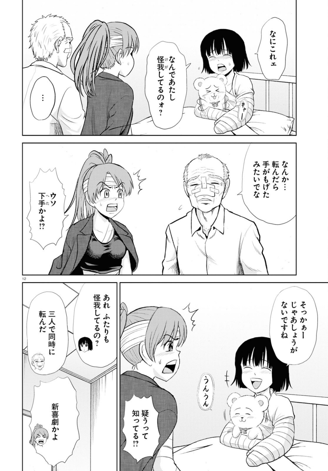 Yatta ne Tae-chan! - Chapter 17 - Page 16