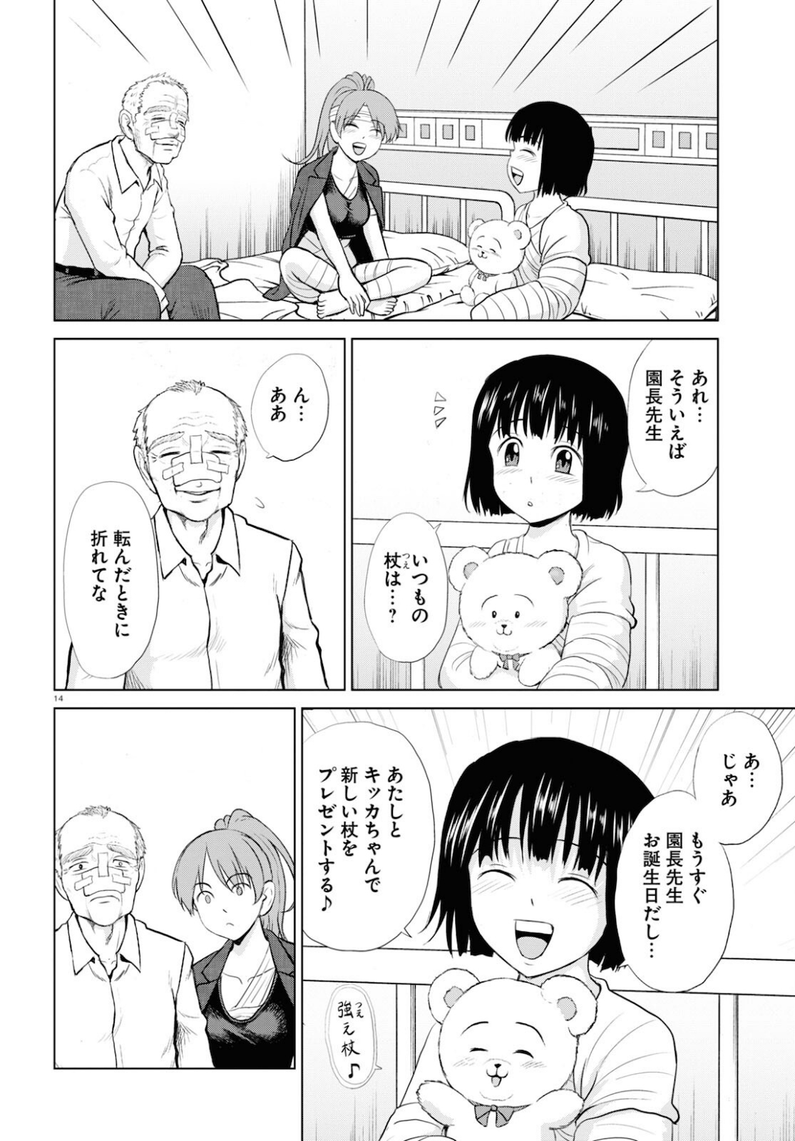 Yatta ne Tae-chan! - Chapter 17 - Page 18