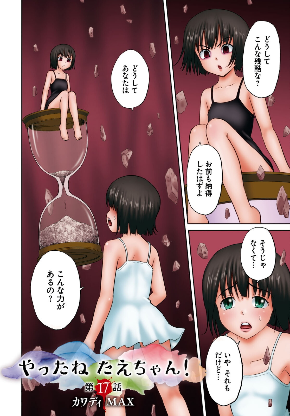 Yatta ne Tae-chan! - Chapter 17 - Page 2