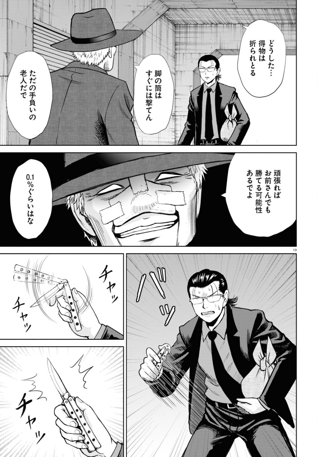 Yatta ne Tae-chan! - Chapter 17 - Page 23