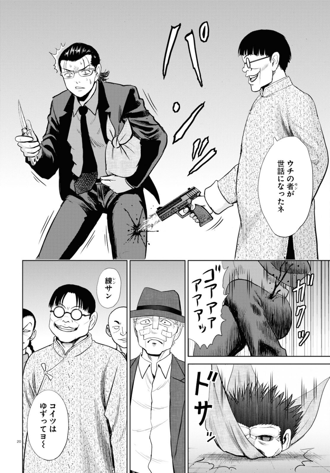 Yatta ne Tae-chan! - Chapter 17 - Page 24