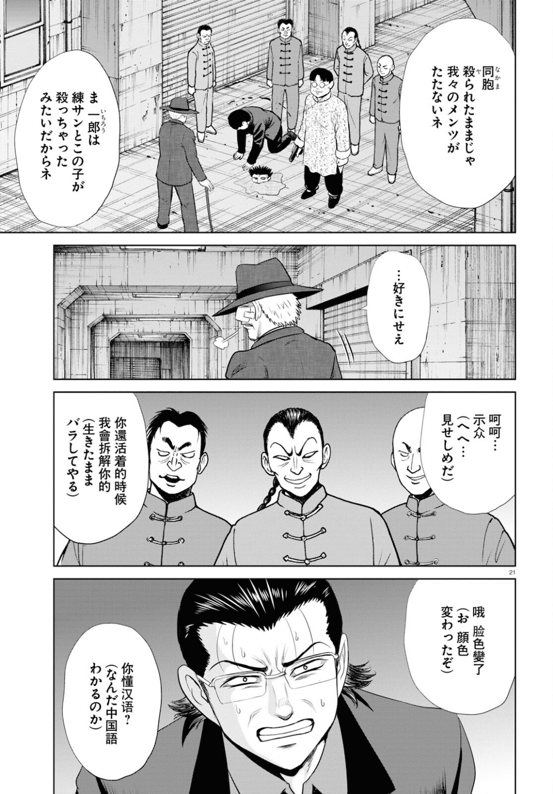 Yatta ne Tae-chan! - Chapter 17 - Page 25