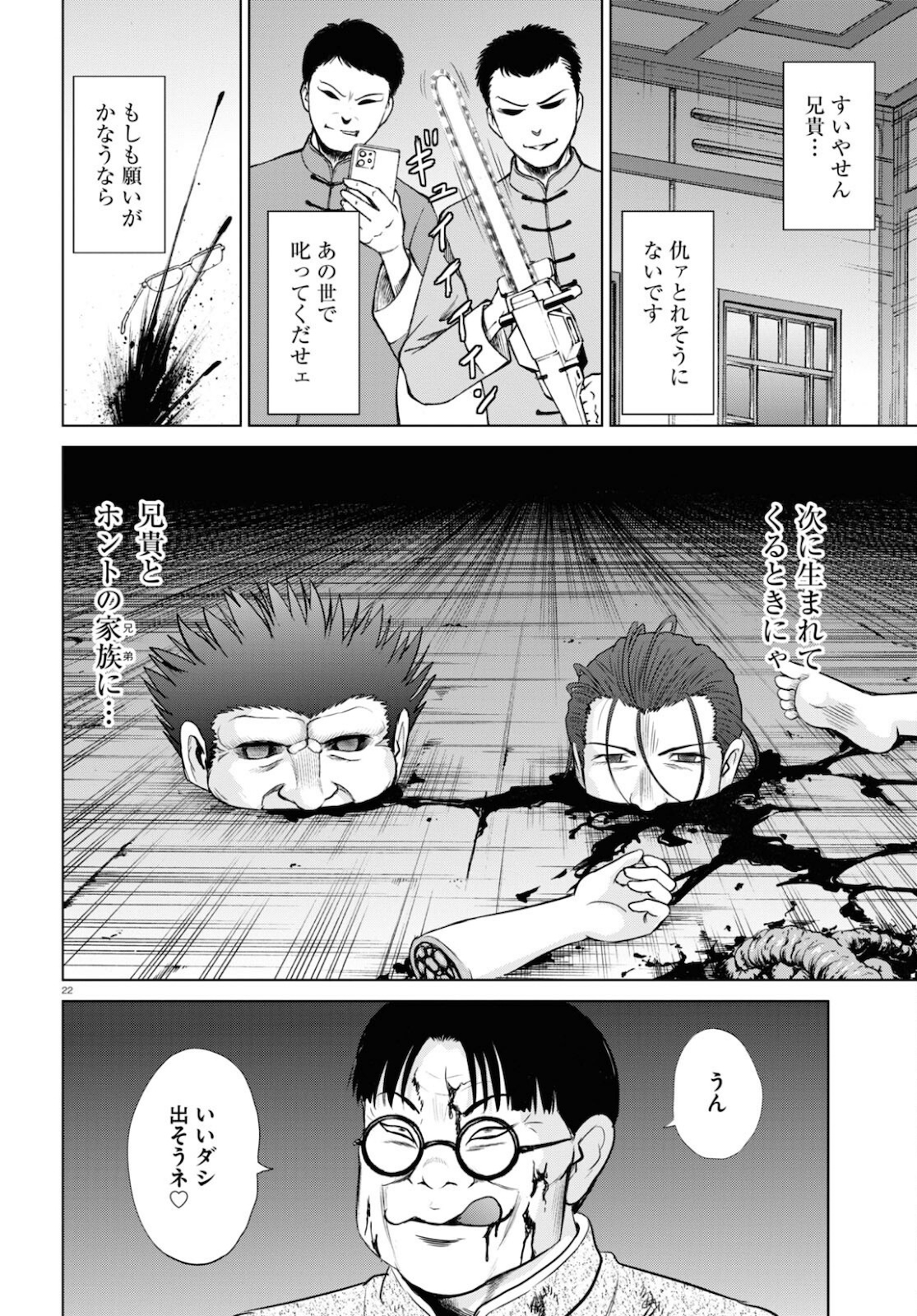 Yatta ne Tae-chan! - Chapter 17 - Page 26