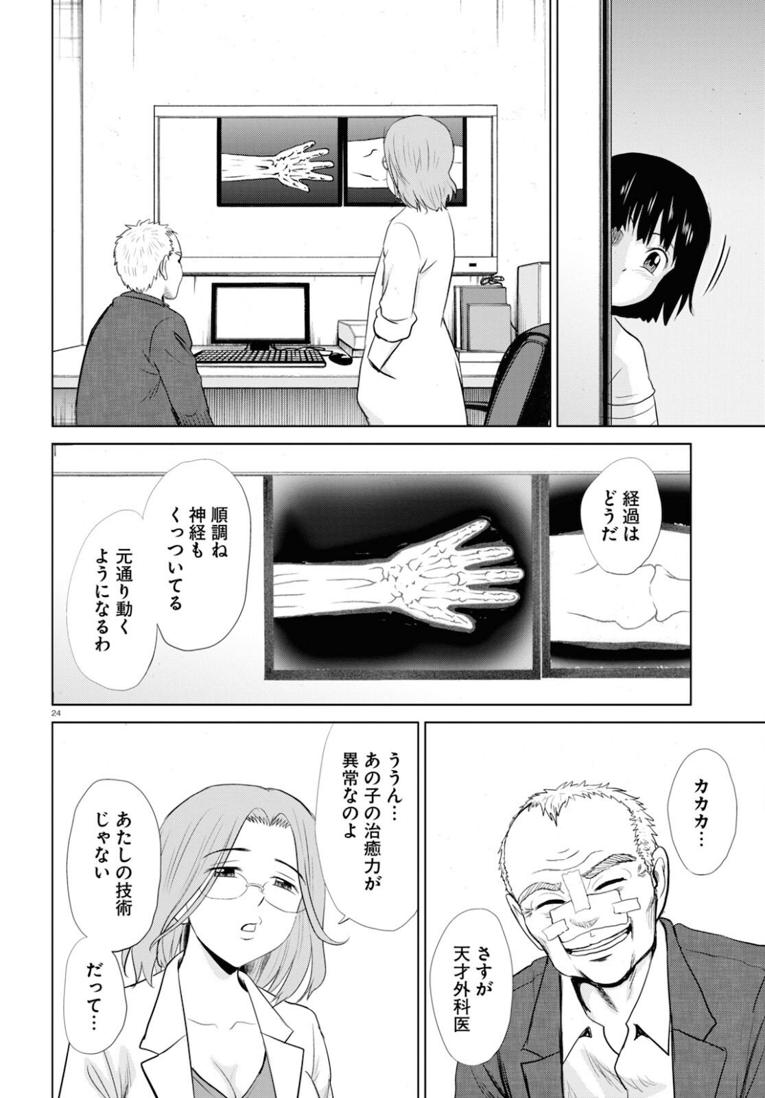 Yatta ne Tae-chan! - Chapter 17 - Page 28