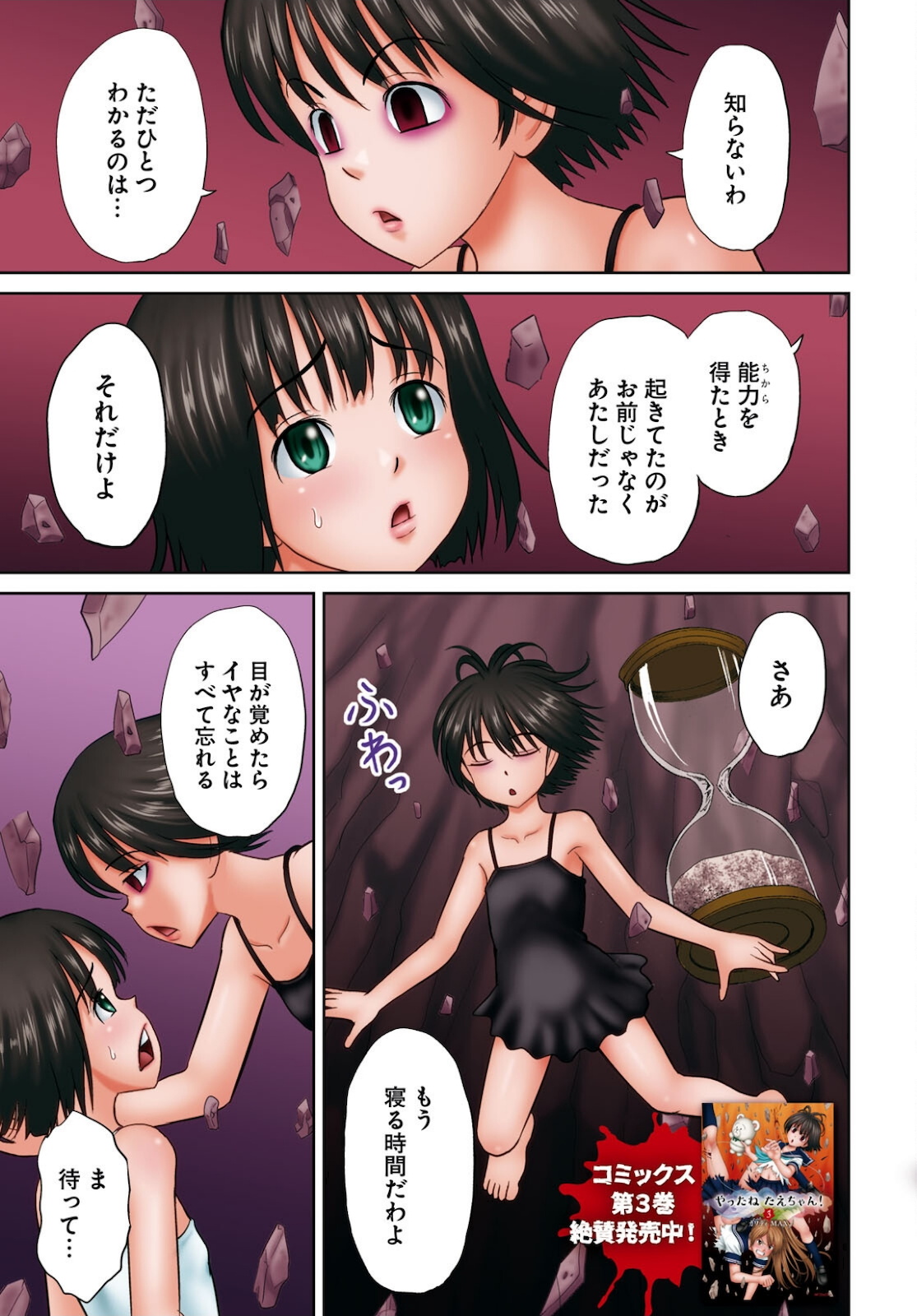 Yatta ne Tae-chan! - Chapter 17 - Page 3