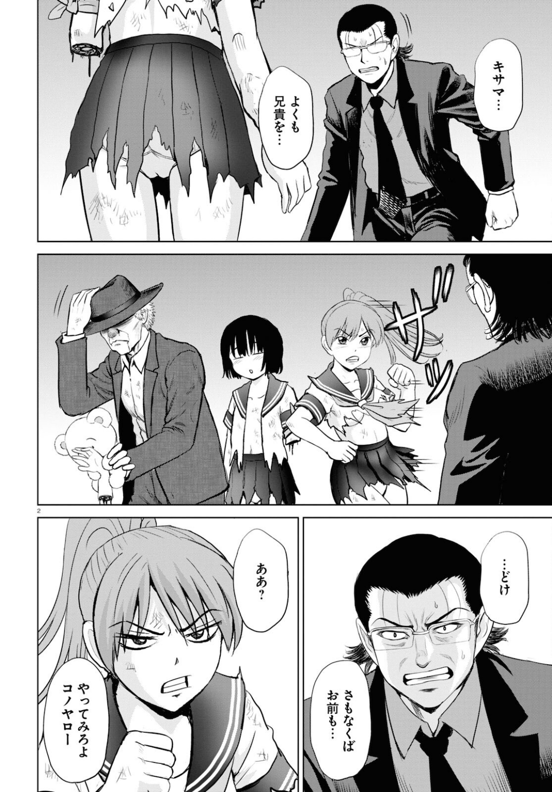 Yatta ne Tae-chan! - Chapter 17 - Page 6