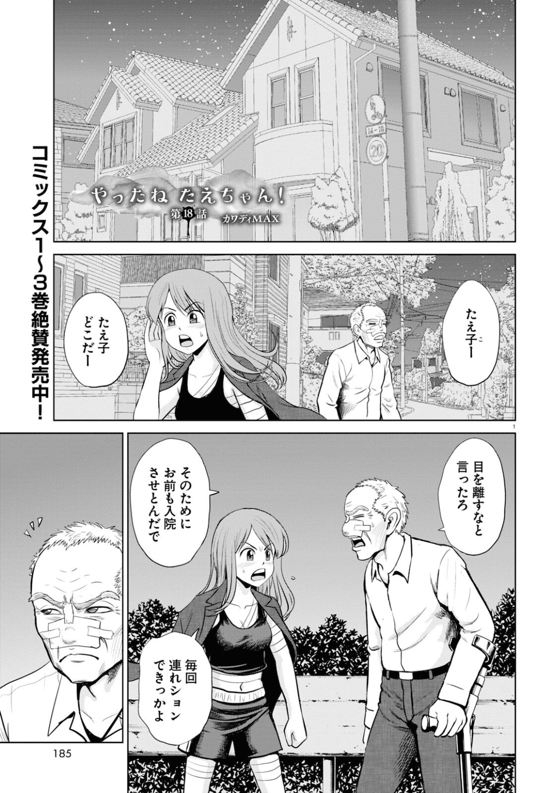 Yatta ne Tae-chan! - Chapter 18 - Page 1