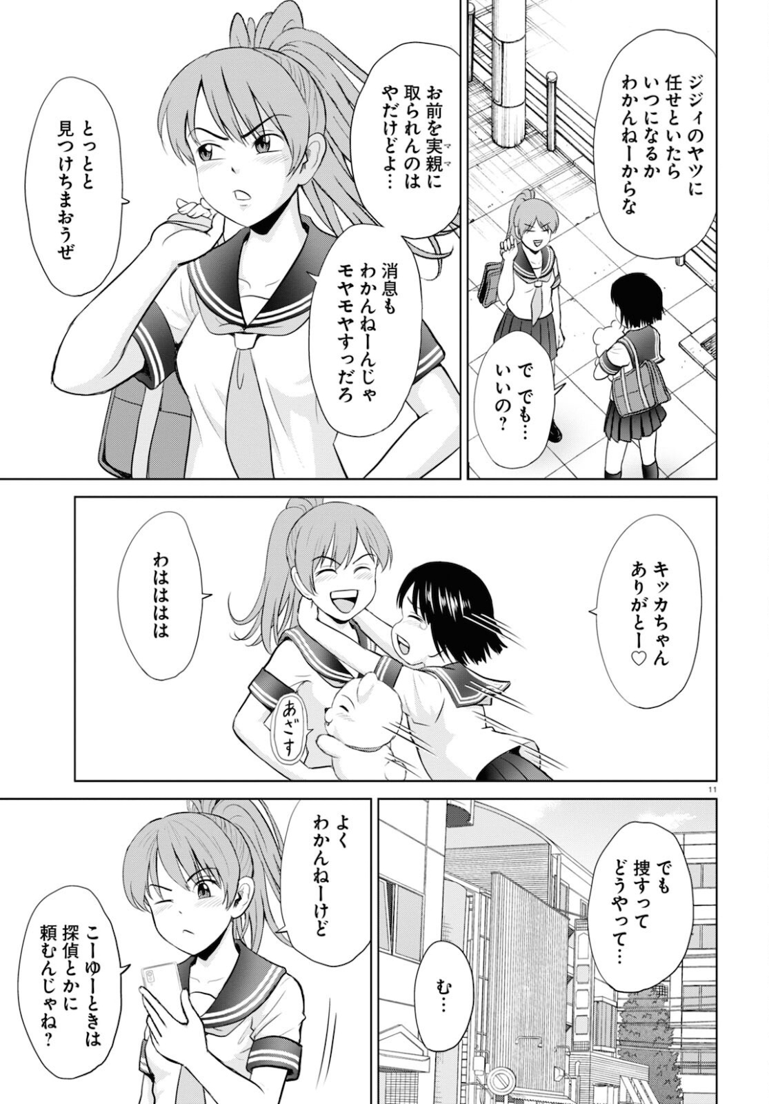 Yatta ne Tae-chan! - Chapter 18 - Page 11