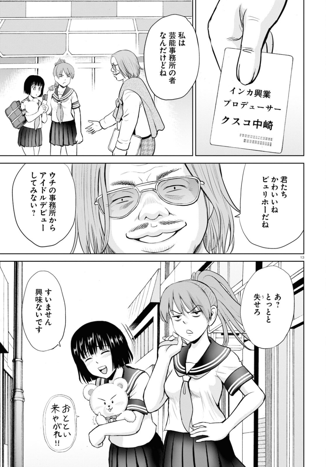 Yatta ne Tae-chan! - Chapter 18 - Page 13