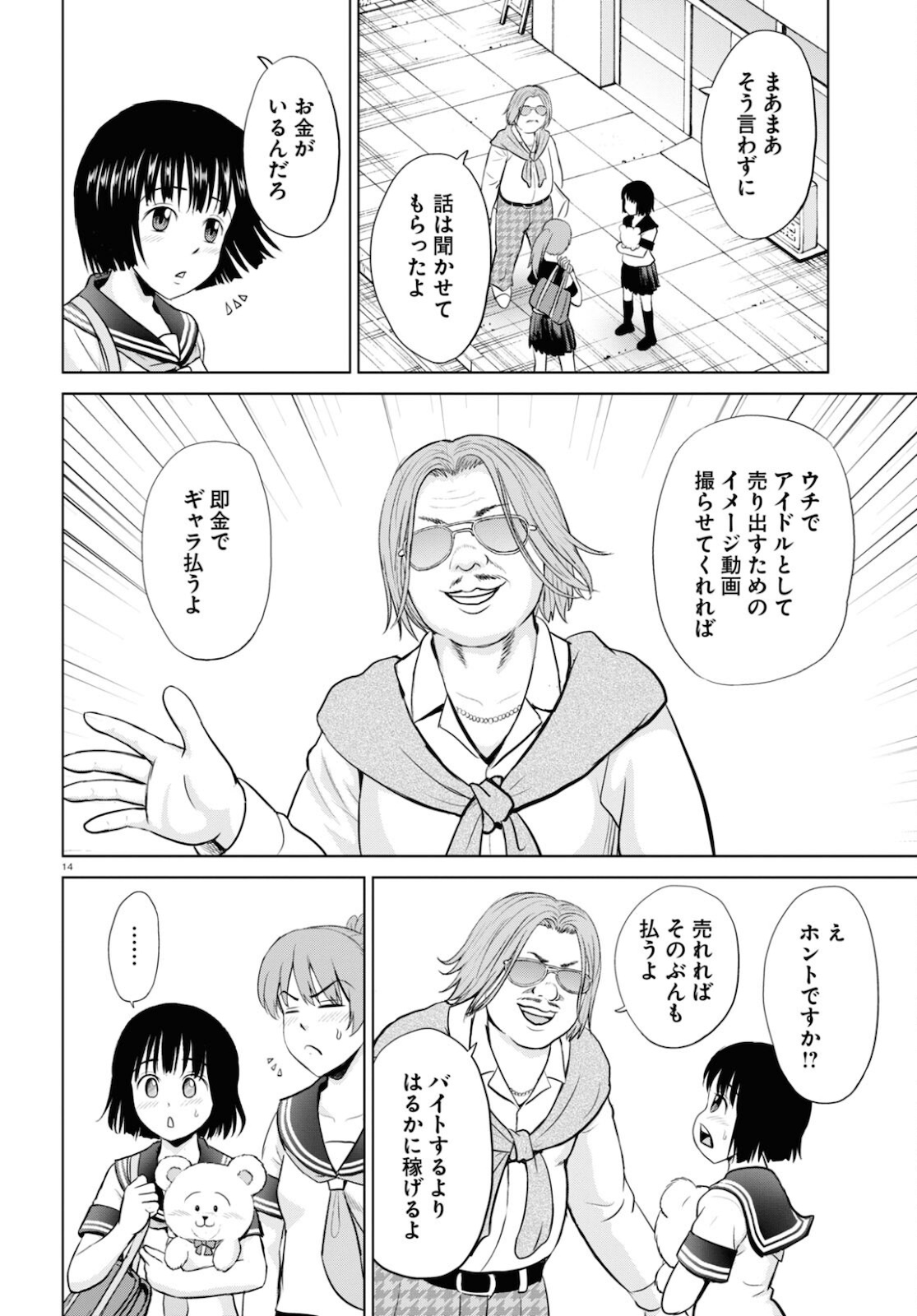 Yatta ne Tae-chan! - Chapter 18 - Page 14