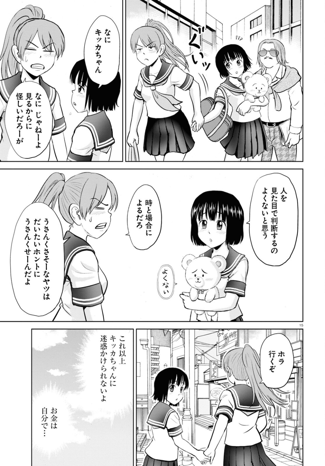 Yatta ne Tae-chan! - Chapter 18 - Page 15