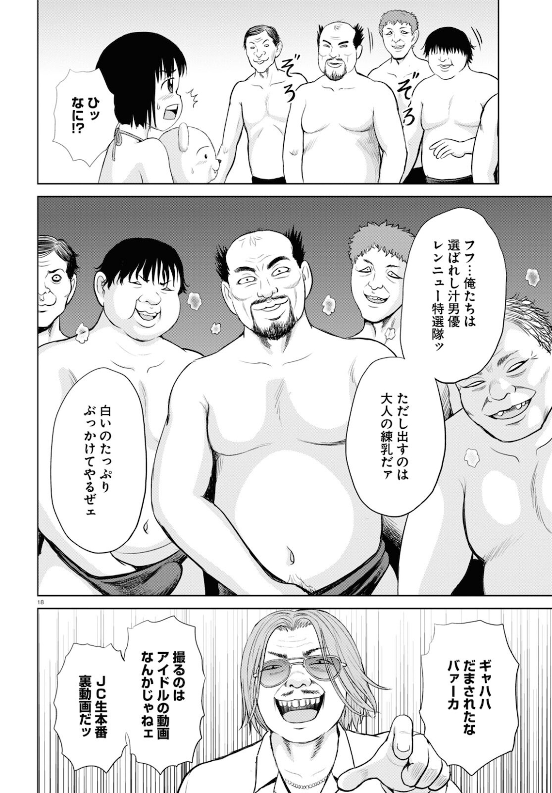 Yatta ne Tae-chan! - Chapter 18 - Page 18