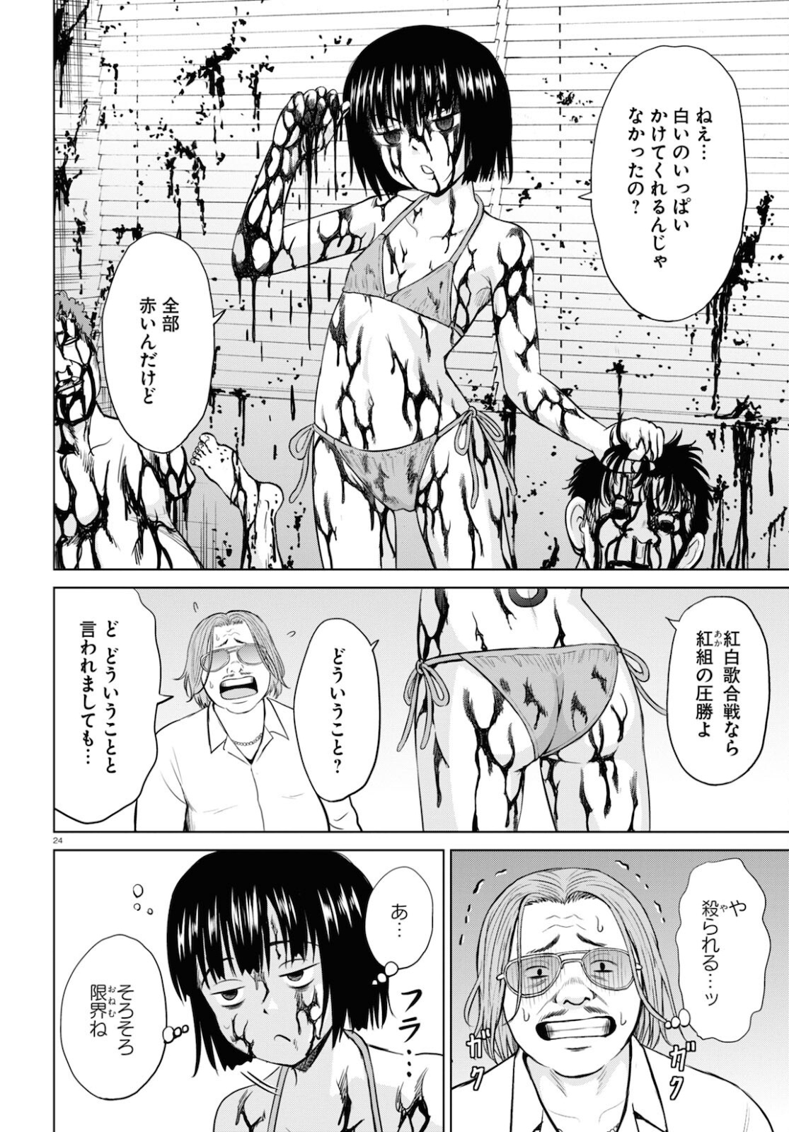 Yatta ne Tae-chan! - Chapter 18 - Page 24