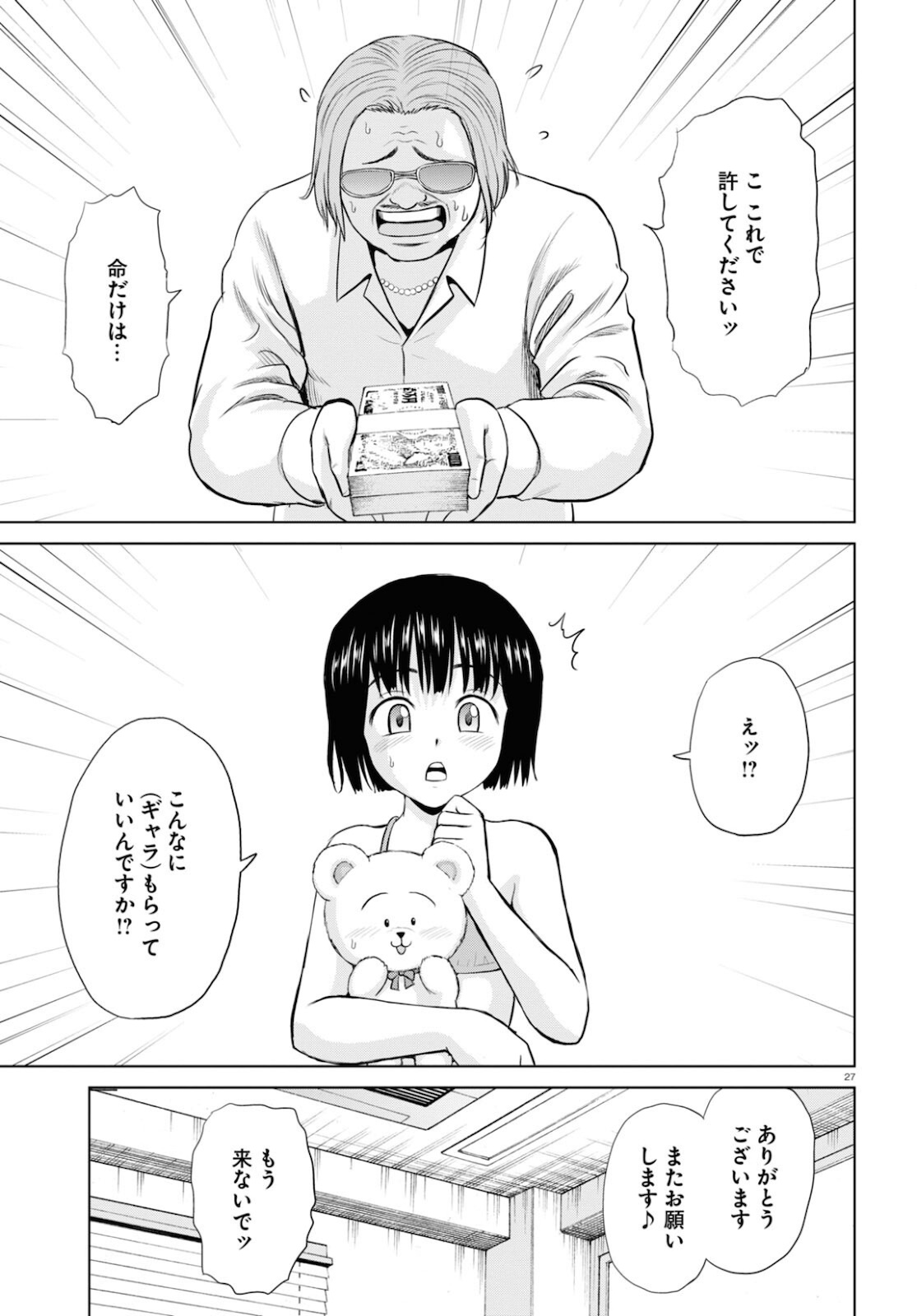 Yatta ne Tae-chan! - Chapter 18 - Page 27