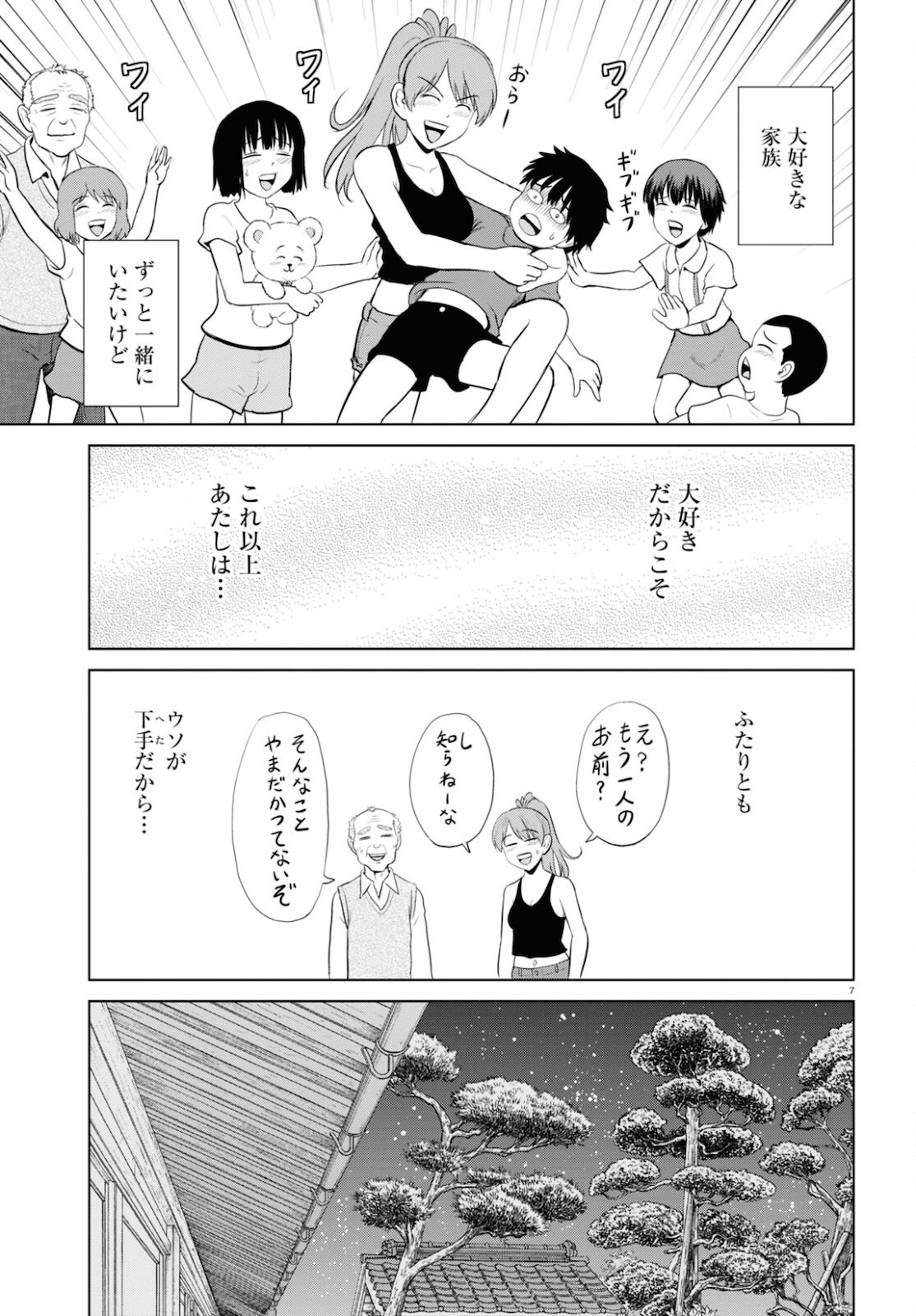 Yatta ne Tae-chan! - Chapter 18 - Page 7