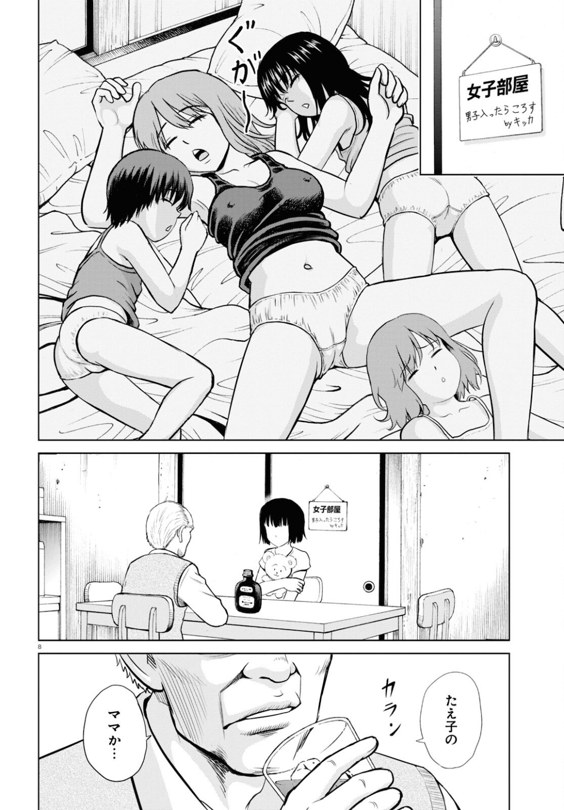 Yatta ne Tae-chan! - Chapter 18 - Page 8