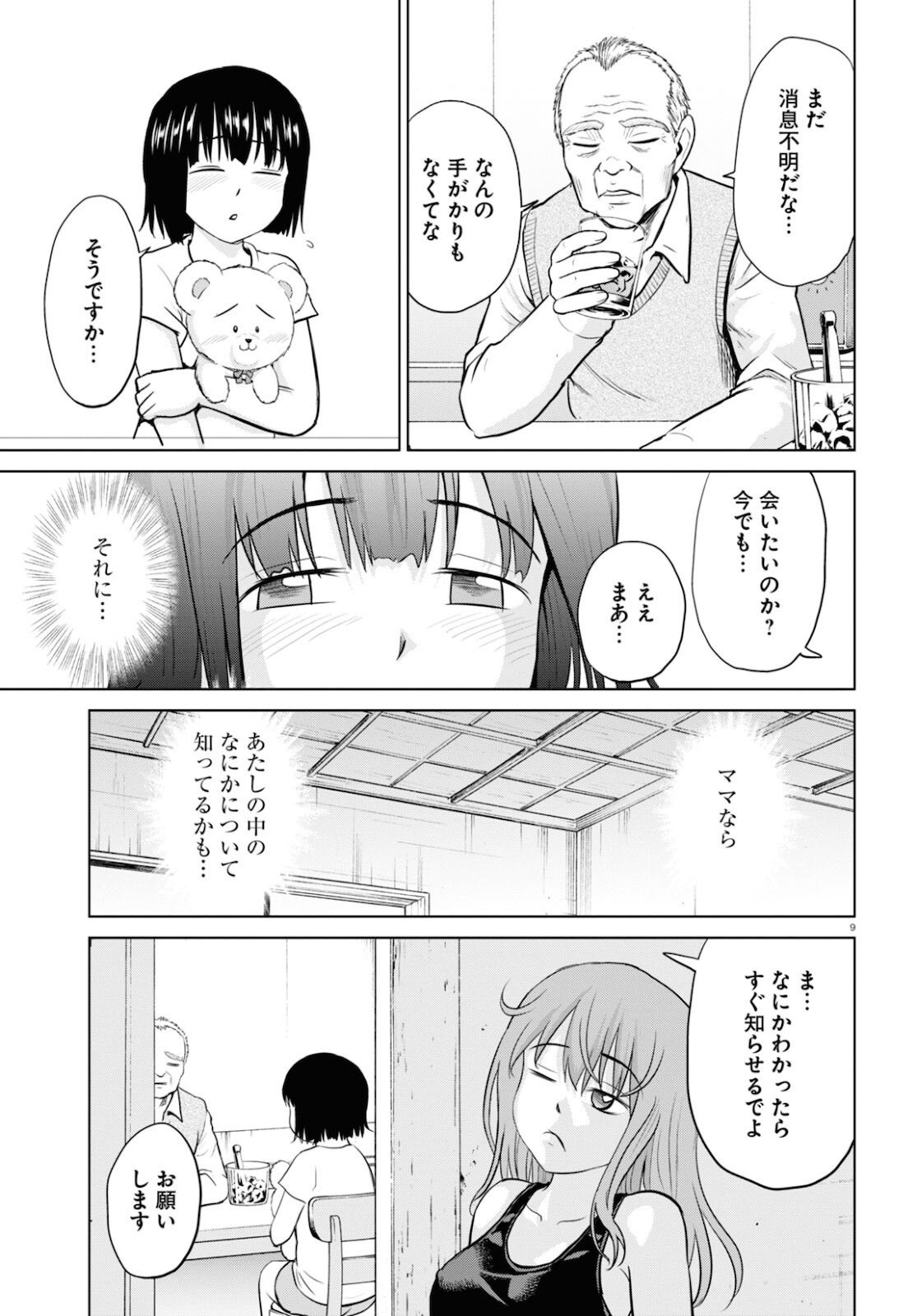 Yatta ne Tae-chan! - Chapter 18 - Page 9