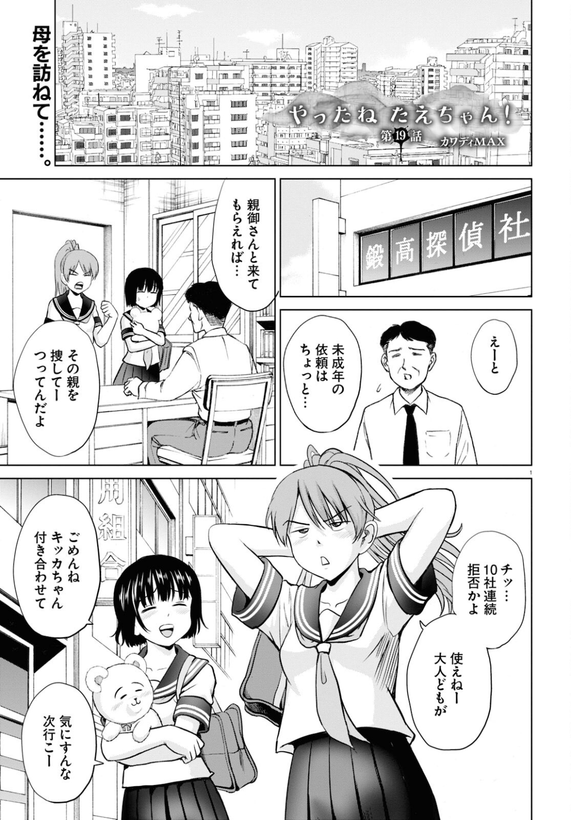 Yatta ne Tae-chan! - Chapter 19 - Page 1