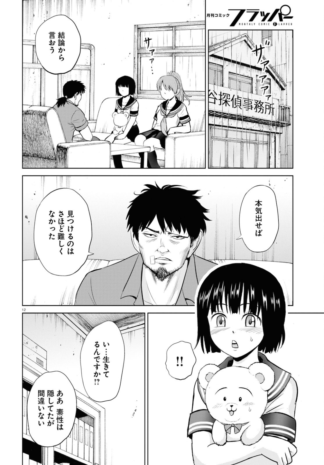 Yatta ne Tae-chan! - Chapter 19 - Page 12