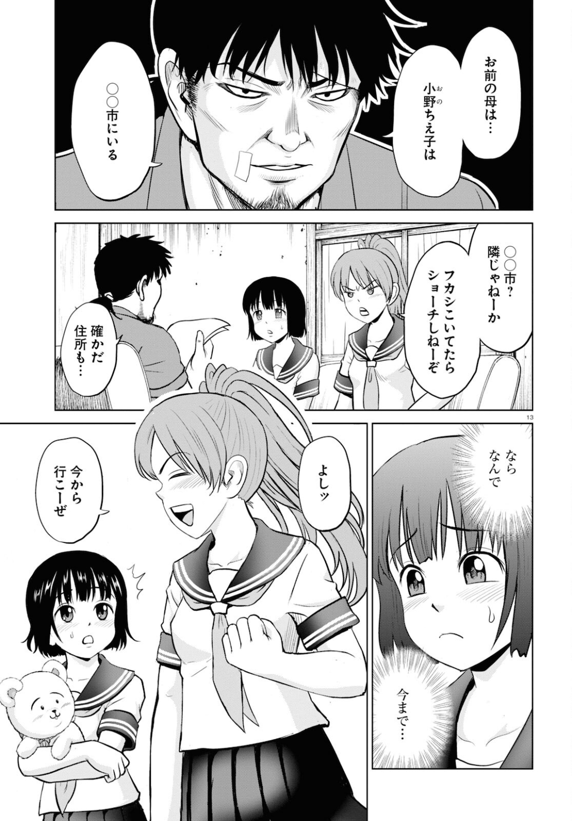 Yatta ne Tae-chan! - Chapter 19 - Page 13