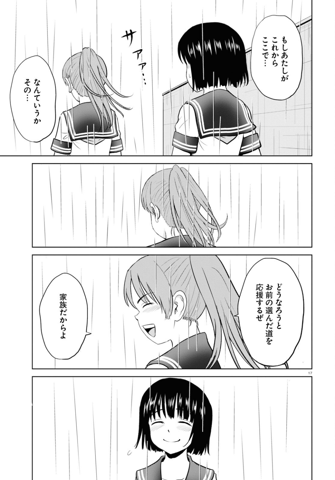 Yatta ne Tae-chan! - Chapter 19 - Page 17