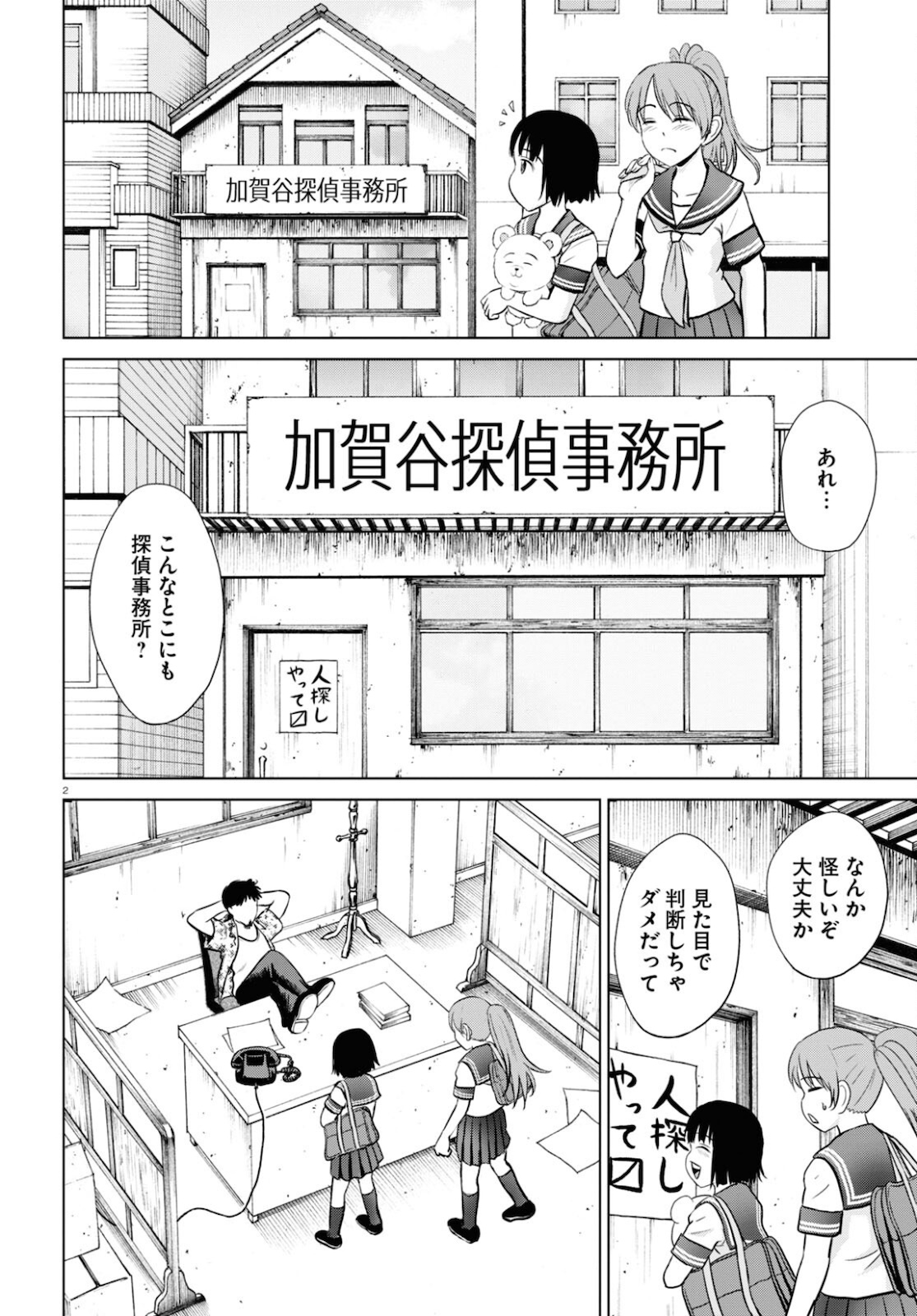 Yatta ne Tae-chan! - Chapter 19 - Page 2