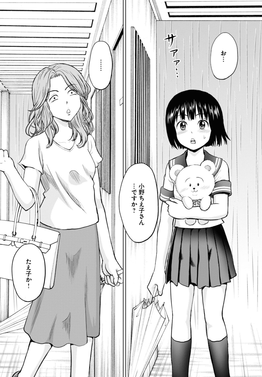 Yatta ne Tae-chan! - Chapter 19 - Page 21