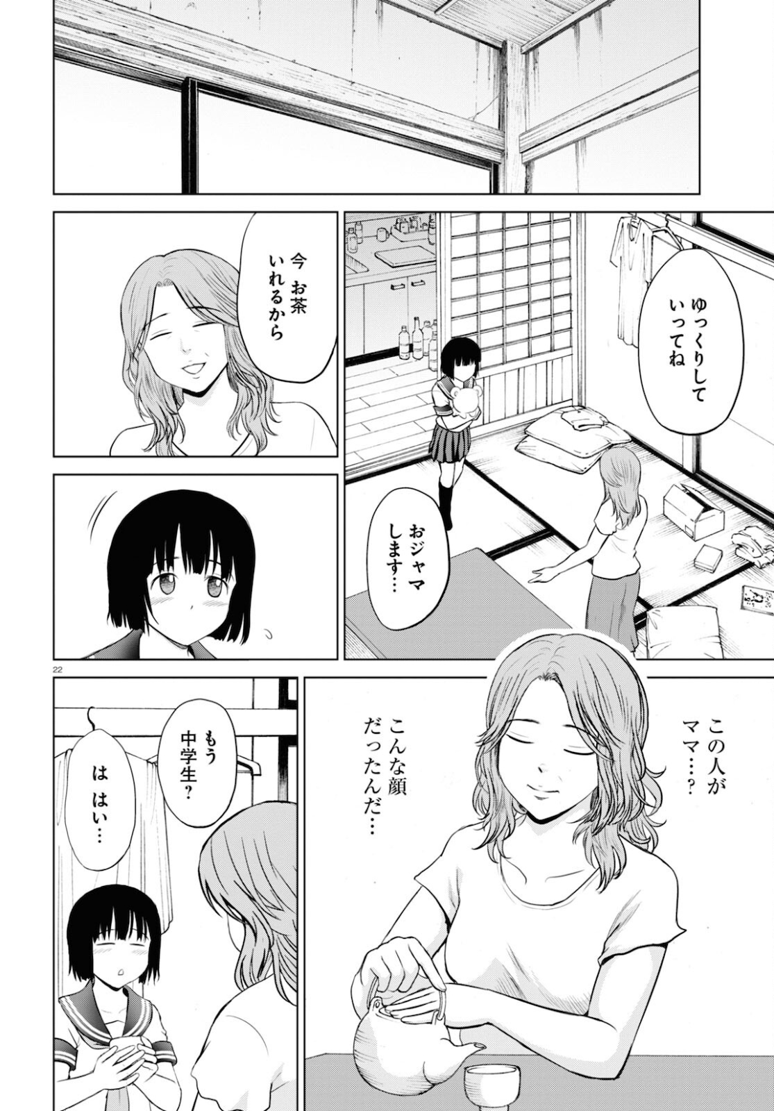 Yatta ne Tae-chan! - Chapter 19 - Page 22