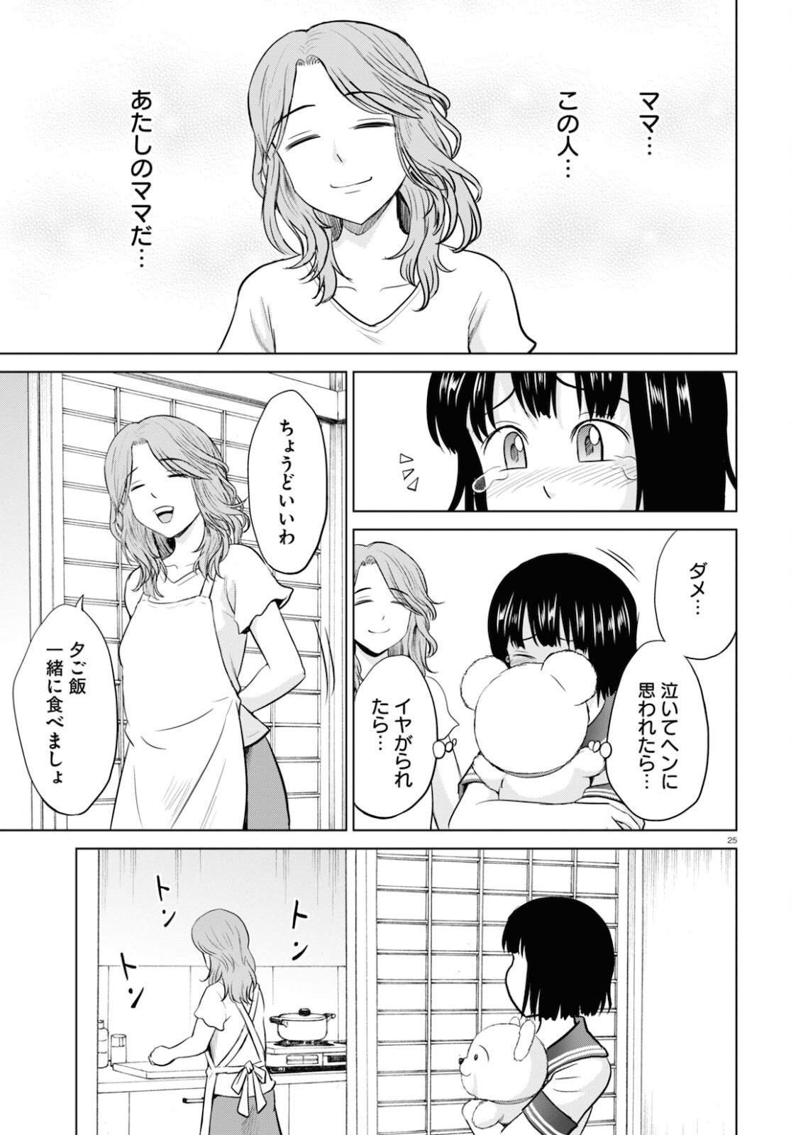 Yatta ne Tae-chan! - Chapter 19 - Page 25