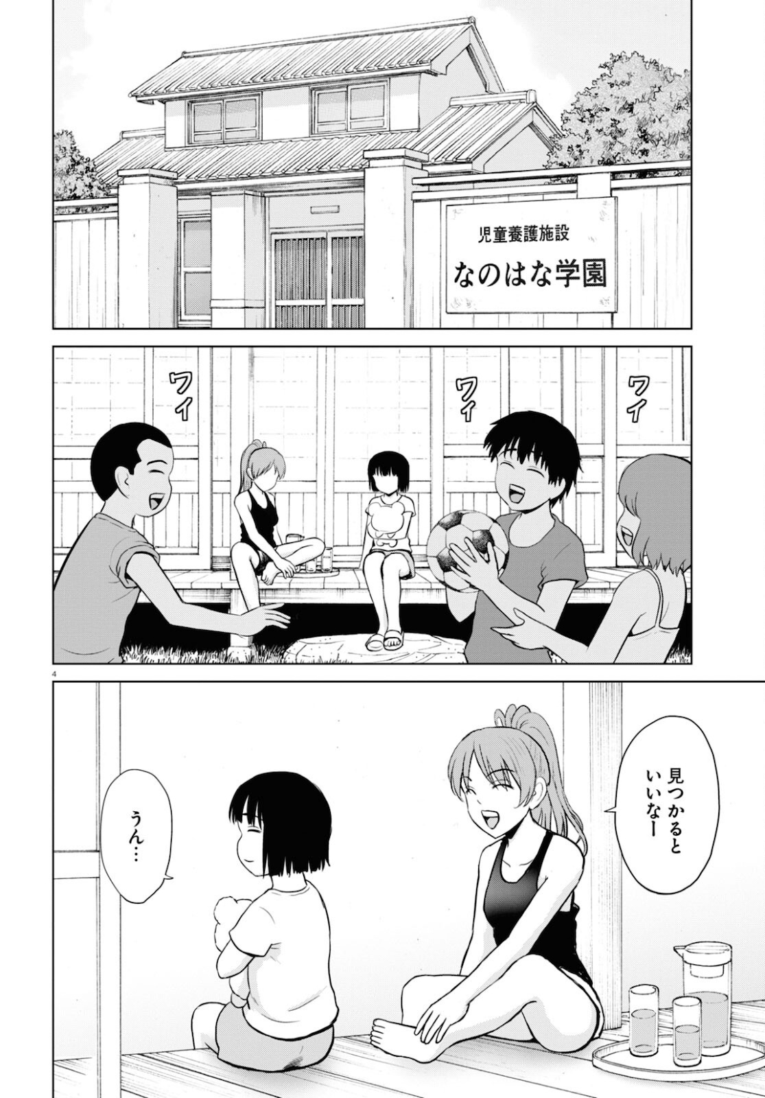 Yatta ne Tae-chan! - Chapter 19 - Page 4