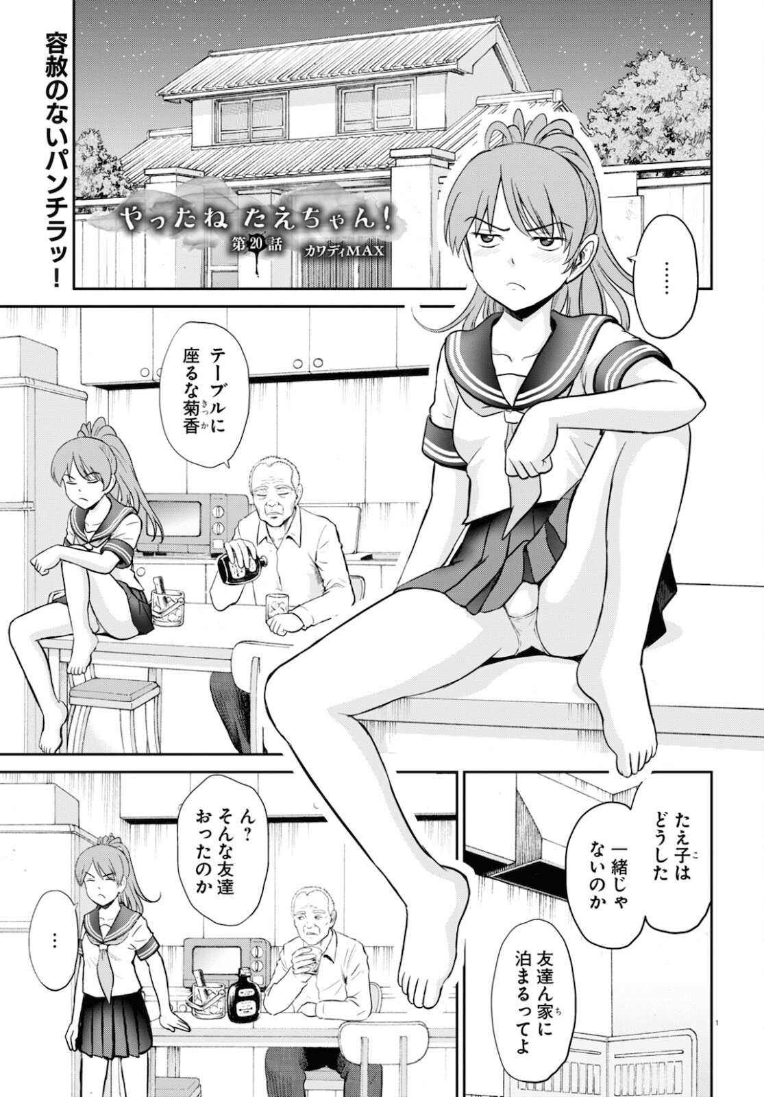 Yatta ne Tae-chan! - Chapter 20 - Page 1