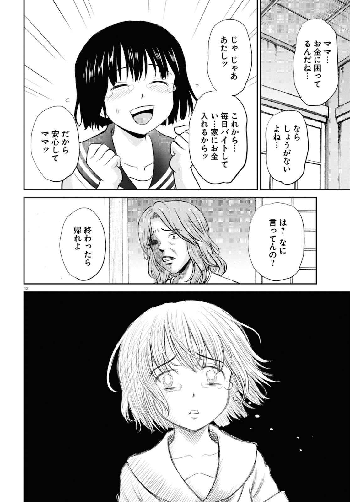 Yatta ne Tae-chan! - Chapter 20 - Page 12