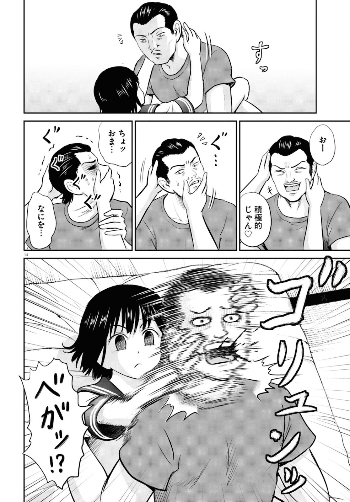 Yatta ne Tae-chan! - Chapter 20 - Page 14