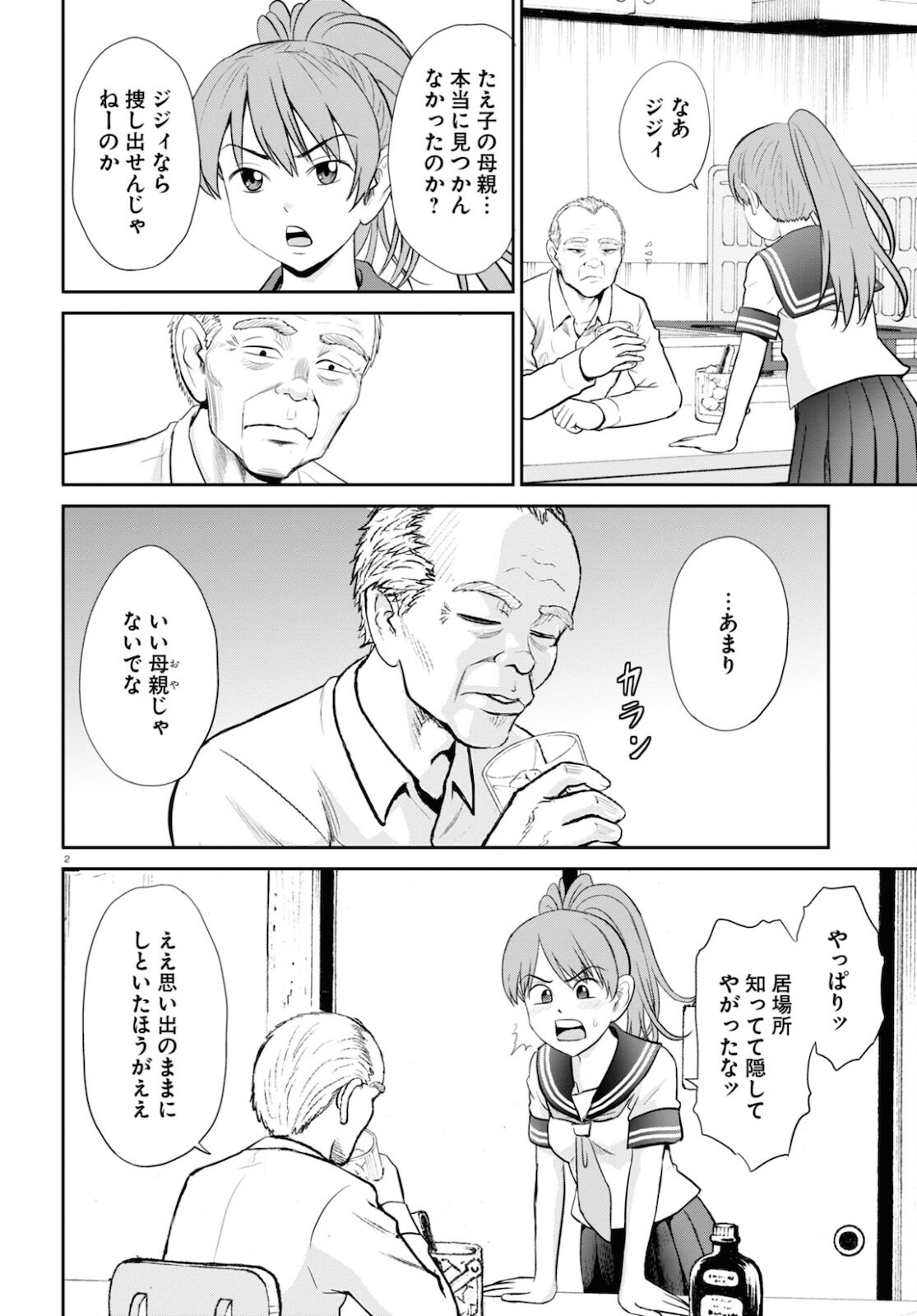 Yatta ne Tae-chan! - Chapter 20 - Page 2