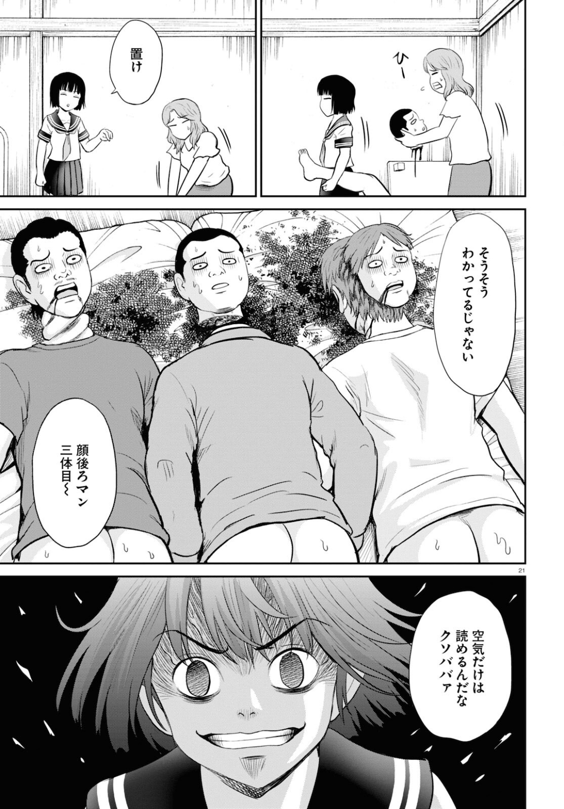 Yatta ne Tae-chan! - Chapter 20 - Page 21