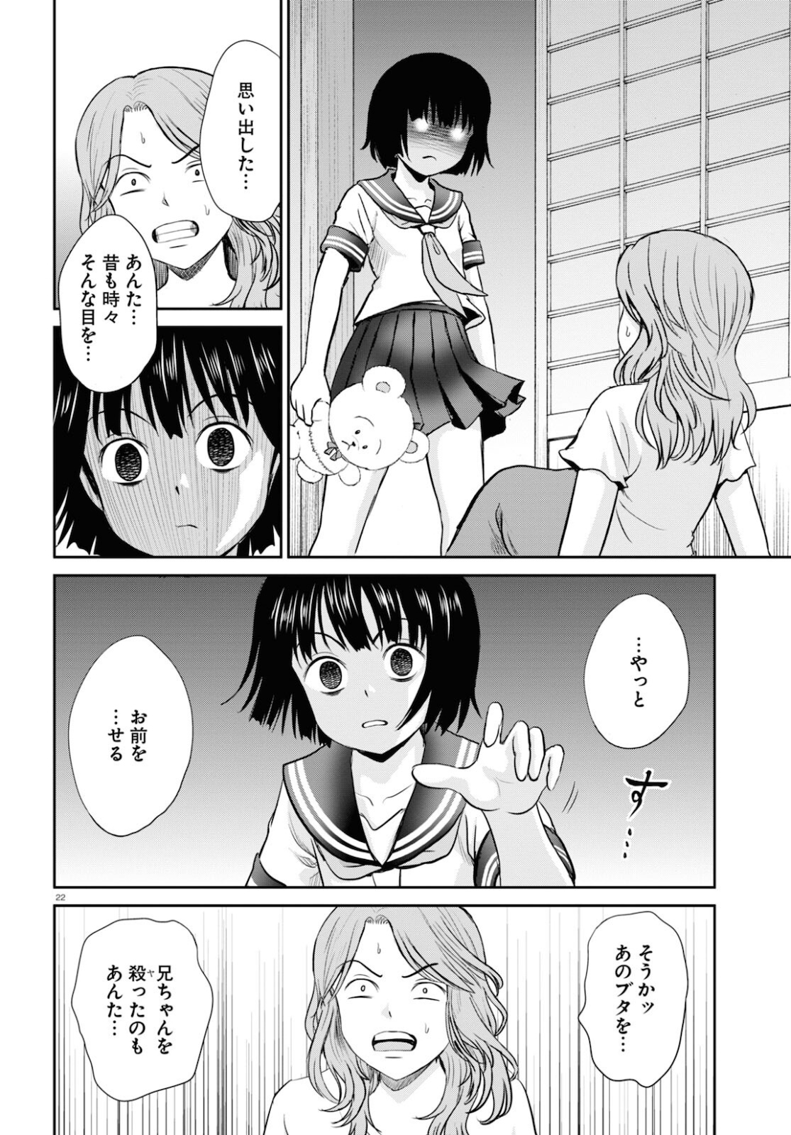 Yatta ne Tae-chan! - Chapter 20 - Page 22