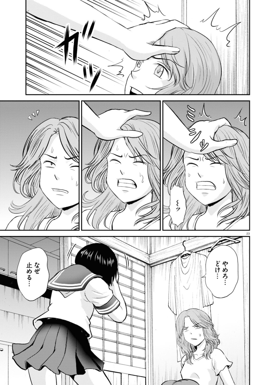 Yatta ne Tae-chan! - Chapter 20 - Page 23